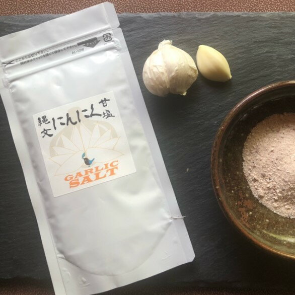 楽天コトノハ工房縄文にんにく甘塩 （冷蔵保存でサラサラ） 大蒜 にんにく甘塩 縄文塩 しお 調味料 コトノハ工房 にんにく塩 漢宝塩 竹塩 仁山竹塩