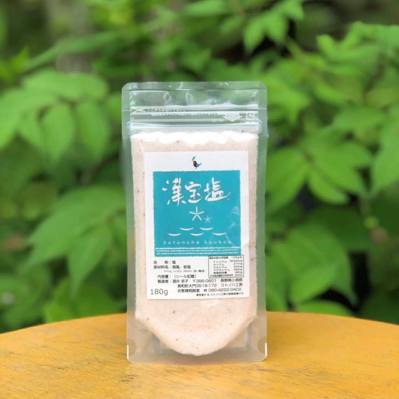 漢宝塩（小) 180g (登録商標)海塩 岩