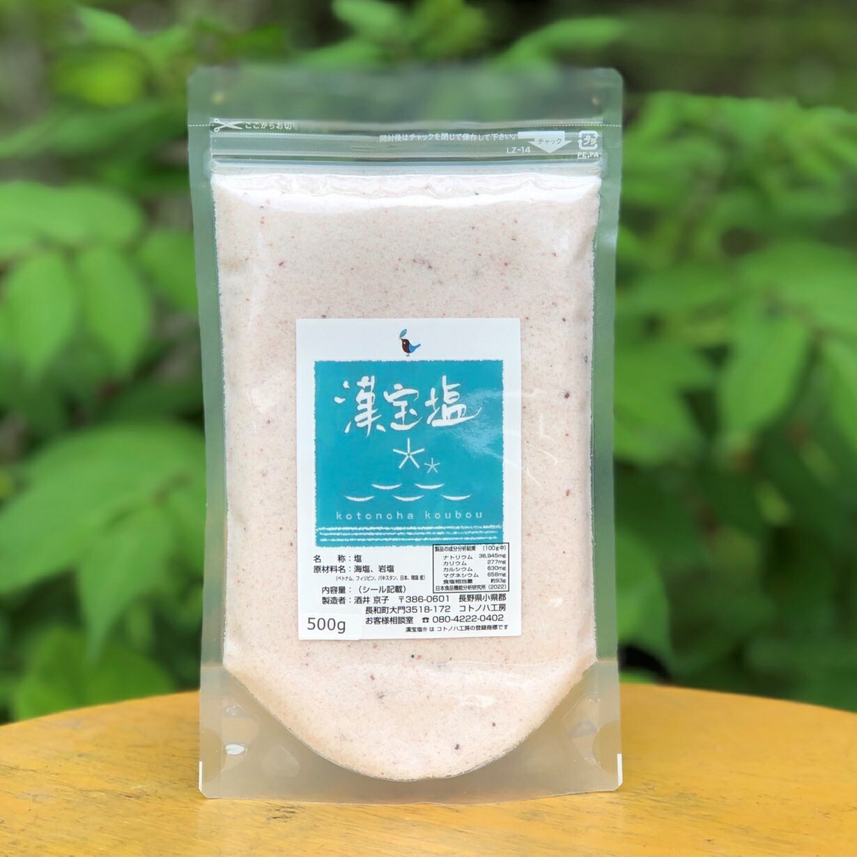 漢宝塩（大) 500g (登録商標)海塩 岩