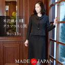 【特別価格65％OFF】 喪服 レディース ブラックフォーマル 夏物 20代 30代 40代 50代 60代 大きいサイズ ゆったり スーツ アンサンブル ワンピース ジャケット シルク 礼服 高品質 冠婚葬祭 卒業式 高級 オールシーズン 日本製 あす楽 送料無料 （55200）