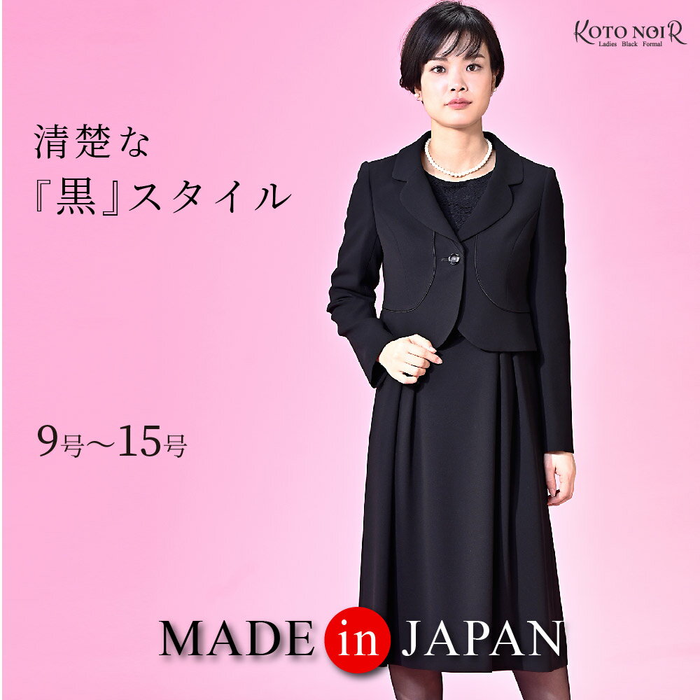 【特別価格68％OFF】 喪服 レディース ブラックフォーマル スーツ ワンピース ロング丈 大きいサイズ ゆったり ジャケット 礼服 割引 ..