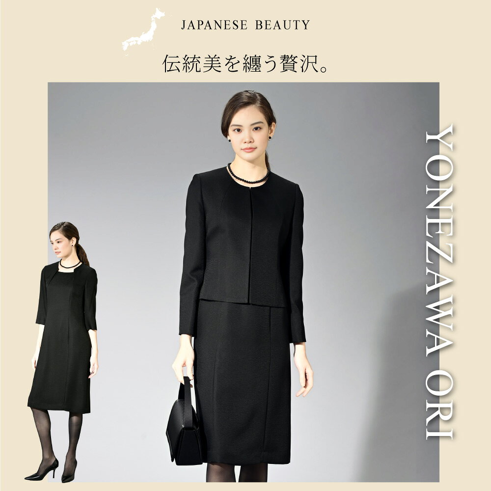 喪服 ブラックフォーマル レディース 礼服 米沢織 夏物 セット 大きいサイズ 黒 ゆ...