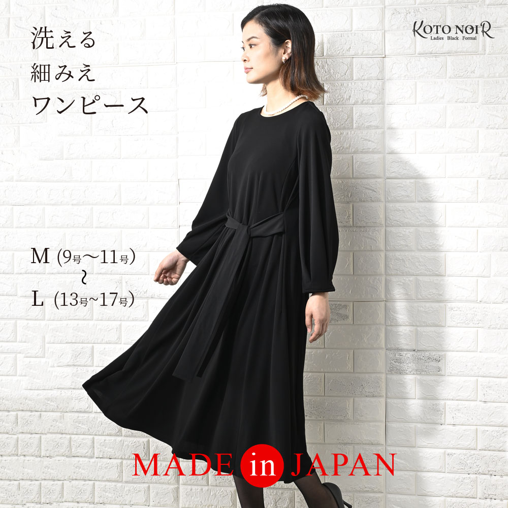 喪服 ブラックフォーマル レディース 礼服 セール ブラックフォーマルワンピース ロング丈 秋冬 冬物 大きいサイズ 黒 ゆったり 洗える 洗えるフォーマル オールシーズン 日本製 家族葬 葬式 卒園式 卒業式 ストレッチ おしゃれ 50代 60代 送料無料 (62002)