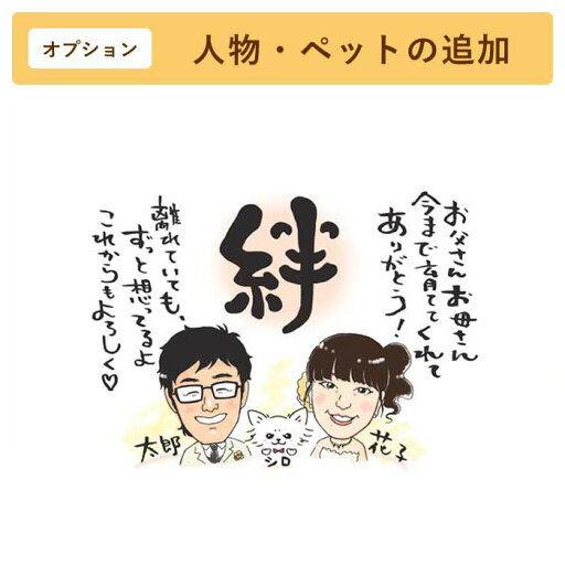 人物・ペット追加オプション 人物・ペット追加オプション