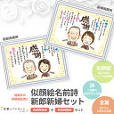 【注文の流れ】 1：注文が完了しましたらメールが届きますので、そちらに記載の方法にてアンケート項目のご返答と似顔絵の元となるお写真のご送付をお願いします。 2：名前詩、似顔絵それぞれの完成品をメールにてご案内しますので、修正点がありましたら、その内容をお知らせください。 3：最終的に完成した作品をフレームに入れてお届けします。結婚式の両親プレゼントにお使いください。 詳しくはこちらをご参照ください。 【注意点】 モニターの見え方と実際の商品の色味は異なる場合があります。 商品概要：-結婚式の両親のプレゼントに感謝のキモチを伝える『言葉のプレゼント』-言葉のプレゼント 楽天市場店では、似顔絵と筆文字で作る世界にひとつのオリジナルサンクスボード制作サービスのお店です。結婚式、二次会、披露宴、結婚パーティー、顔合わせ、結婚のご挨拶などで、「ありがとう」の気持ちを伝える、おしゃれで可愛いブライダルギフト、を取り扱っています。還暦 米寿 友人 父 母 祖父母 退職 卒業似顔絵と筆文字で感謝のキモチを伝えるオリジナルギフト 両親に感謝のキモチをストレートに伝えることができる3つの商品を取り揃えています。 当店で名前を使った詩を作る「似顔絵名前詩」 ご両親のお名前を使って当店で詩（名前詩）をお作りします。言葉によりオリジナル性を持たせたい方や、言葉をご自身で作るのが苦手な方におススメです。 言葉のプレゼントのここがイイ！ そっくりな似顔絵と、両親への感謝のキモチを伝える筆文字を組み合わせて制作する世界にひとつの結婚式の両親のプレゼントの為、モノでは決して伝えることのできない大切なキモチを形にして両親にプレゼントすることができます。 豊富なバリエーション 選べるデザイン 限定デザインも含めて、21種類のデザインをご用意しています。いずれも似顔絵にピッタリの可愛らしいデザインです。オプションで完全オリジナルの背景デザインにすることも可能です。 選べる似顔絵 7名のプロの絵描き屋さんから、お好きな似顔絵の画風をお選びいただけます。 選べるタイトル文字 タイトル文字を7種類の中からお好きなものをお選びいただけます。新郎新婦様の気持ちを表すタイトル文字を使うことで、より両親への気持ちをストレートに伝えるプレゼントになります。 選べる服装 両親・新郎新婦・家族用と、それぞれの6種類の服装をご用意しています。オプションで完全オリジナルの服装にすることも可能です。 結婚式に間に合うように商品発送 通常納期で約2週間、それよりも日程が迫ってきている場合は、オプションのお急ぎ便をご利用いただくと、結婚式の日程に間に合うように商品発送いたします。写真の送付やデータのご確認など、お客様にて行なっていただく作業をすぐにしていただければ最短で4日でのお届けも可能です。 結婚式が来週に迫ってきているのに両親へのプレゼントが決まっていない・・という方でもご利用いただけます。また、発送先を結婚式場に直接指定することも可能ですので、結婚式の前日までに届いていれば式に間に合わせることができます。 安心の保障システム どんな似顔絵や筆文字が出来上がるか不安ですよね。一生に一度の結婚式に失敗は許されません。 作成した作品は商品発送前にお客様にご確認いただけるように、メールでご案内いたします。ご案内した似顔絵はお客様のご要望に応じて何度でも修正が可能です。また、修正した作品でもご満足いただけない場合は、その時点で注文キャンセルも可能です。その場合は、一切費用はかかりません。 作成する作品に自信があるからこそできる、安心の保障システムです。 無料動画サービス 皆さまに無料動画が付いています。サンプルは下記です。 披露宴会場内のプロジェクターにて動画を流すこともできますし、結婚式が終わった後に結婚式の感動を思い出す為にいつでも見ることもできます。また、動画はYouTubeにアップしますので、簡単にご両親や親戚、ご友人に案内したり、SNSにシェアすることもできます。 ※YouTubeでは限定公開設定しますので、ご自身で第三者に動画を案内しない限り、勝手に他者に動画を見られることはありません。 ※動画は商品発送後、およそ1週間後にメールにてご案内します。結婚式の日が近い日程の場合、式までに動画のご案内が間に合わないことがあります。予めご了承ください。 フレーム（4種類） 1.木製ブラウンフレーム 2.木製ナチュラルフレーム 3.アクリルフレーム 4.アルミシルバーフレーム 感謝の気持ちを伝えることは気恥ずかしい、 それにうまく言葉にすることができない、という 思いはどなたにもあるかと思います。 しかし、気持ちは言葉にして伝えないと伝わらないことも事実。 言葉のプレゼントの作詩家は、述べ1万件以上の名前詩を 制作しており、そのほぼ全てのお客様にご満足いただいています。 お客様の伝えたい気持ちを元に、様々な表現を用いて ストレートに伝わる名前詩（ネームインポエム）を作成するので 感動してもらえる特別なプレゼントになります。 安心の保障システム 期日も決まっている大切なプレゼントに失敗は許されません。言葉のプレゼントでは、安心してご注文いただけるように安心の保障システムをご用意しています。 ■作成した名前詩（ネームインポエム）をメールでご案内 名前詩（ネームインポエム）の内容が本当にお客様の気持ちを伝えているものなのか、ご心配があるかと思います。言葉のプレゼントでは、完成した名前詩（ネームインポエム）はメールでご案内します。商品がお手元に届く前に仕上がりの状態を確認することができるので、安心です。 ■何度でも修正可能 作られた名前詩（ネームインポエム）を見てご満足いただけなければ、修正可能です。何度でも無料で修正しますので、修正点はお気軽にお申し付けください。 ■それでも納得できなければ注文キャンセル可能 何度修正してもご満足いただけない場合は、注文キャンセル可能です。その場合、一切料金はかかりません。※商品の特性上、いったんご了承のお返事をいただいてからの修正や注文キャンセルは承れません。予めご了承ください。