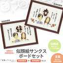両親 贈呈品 結婚式 お急ぎ 世界にひとつのオリジナル似顔絵サンクスボード 新郎新婦セット プレゼント ギフト お祝い 贈り物 記念日 記念 贈答品 ウェルカム...
