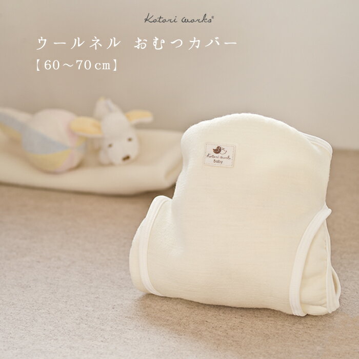 楽天市場】布おむつ kotori worksの通販