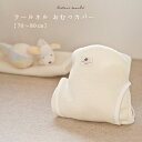 日本製「ウールネルおむつカバー」【 70~80 cm】1枚単品洗濯機で洗える ! 通気性◎ふわふわ肌に優しいウール100%のオムツカバー【ウォッシャブル】【メール便可】