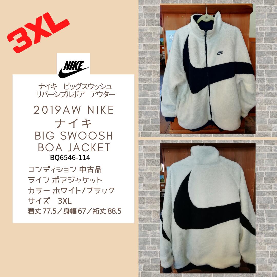 【中古品】NIKE /ナイキ BIG SWOOSH BOA JACKET/ビッグ スウォッシュ ボア ジャケット /BQ6546-114 リバーシブル内側ネイビー ホワイト/ブラック 白/黒 送料無料