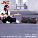 JVC パワードウーハーCDシステム RV-NB250BT 重低音＆タフボディ XX シリーズ オールインワンポータブルシステム CD ラジオ USB Bluetooth マイク/ギター入力 内蔵バッテリー ワンボディ コンポ スピーカー ジェーブイシー bluetooth ステレオ コンポ 高 音質