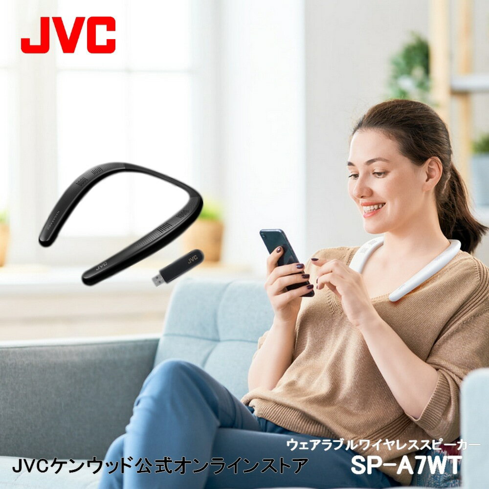 JVC ウェアラブル ワイヤレス スピーカー SP-A7WT | TV用Bluetooth送信機付 肩掛け 首掛け ハンズフリー ネックスピーカー bluetooth 長時間再生 ブルートゥース スマホ 在宅勤務 テレワーク WEB会議 通話可能 ハンズフリー マイク内蔵 マイク付き jvc 高音質のサムネイル
