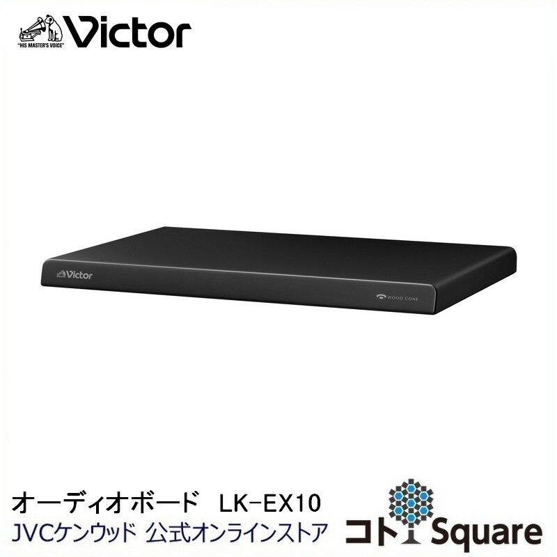 Victor ビクター 一体型ウッドコーンコンポ専用 オーデ