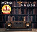 【楽天1位！】Victor ビクター 一体型 ウッドコーンコンポ オーディオボードセット EX-D6 LK-EX10 | 一体型 オールインワン コンパクトコンポ オーディオ ミニコンポ 高 音質 ウッドコーンスピーカー cdコンポ スマホ スマートフォン USB bluetooth スピーカー ハイレゾ再生