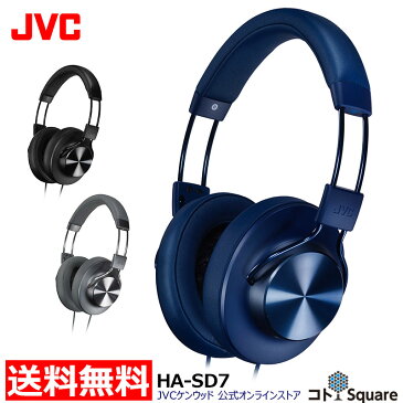 【全国送料無料】 JVC ヘッドホン ハイレゾ HA-SD7 | 高音質 ヘッドフォン 有線 おしゃれ ジェ−ブイシ− jvc iphone android スマホ スマートフォン 3カラー