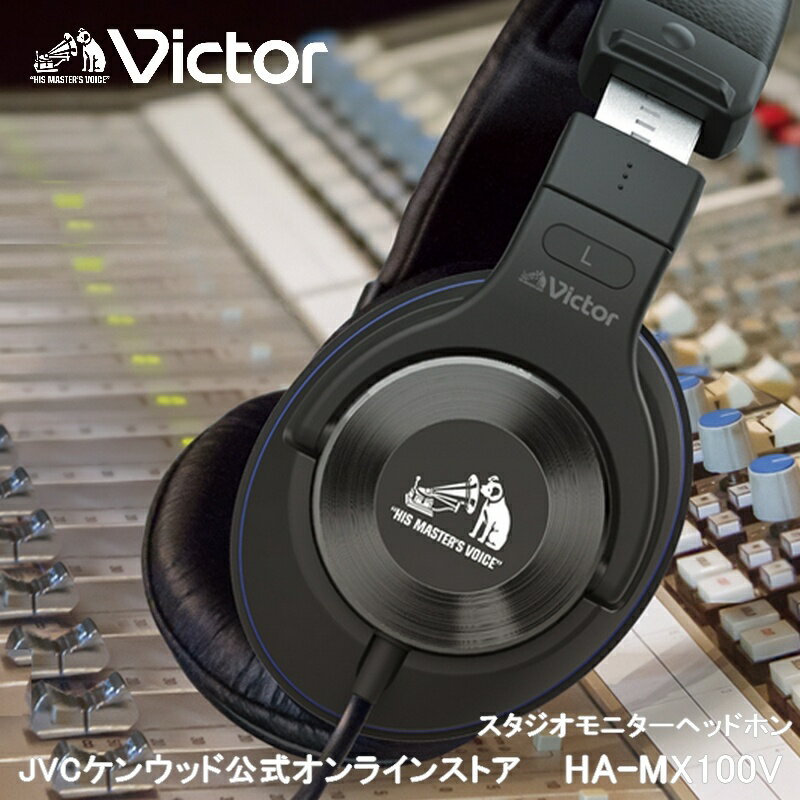 Victor スタジオモニターヘッドホン H