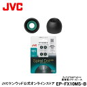 JVC 交換用 高音質イヤーピース MSサイズ ブラック 4個入り EP-FX10MS-B 黒 4個入り 高音質 スパイラルドット スペア 純正品 対応機種 HA-FW1000T HA-FX100T H-FW1500 HA-FD01 HA-FW10000 HA-FD02 HA-FX99XBT HA-FW01 HA-FW02 HA-FW03 HA-FX99X-B HA-FX1100 HA-FX850