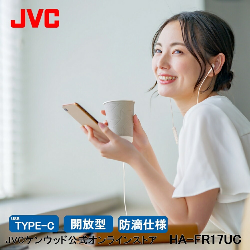 JVC USB Type-C 接続イヤホン HA-FR17UC 開放型 マイク付き 通話可能 イヤフォン インナーイヤー型 高音質 ハンズフリー 有線 イアフォン 音声アシスタント 機能の起動に対応 PC接続 スマホ タブレット 接続 スマートフォン 在宅 オンライン会議 防滴 音声アシスタント対応