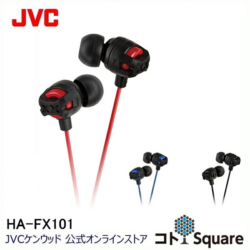 JVC インナーイヤー イヤホン 重低音 XXシリーズ HA-FX101 | インナーイヤー型 カナル型 イヤフォン jvc ジェ−ブイシ− 有線 低音 ストリート イアフォン 高音質