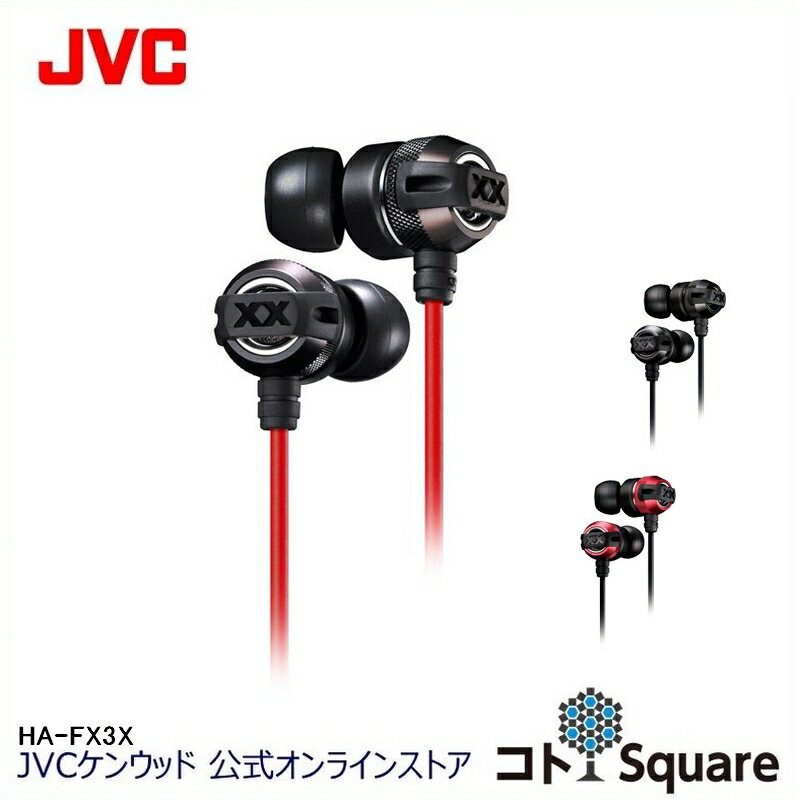 JVC インナーイヤー イヤホン 重低音 HA-FX3X メタルボディ HA-FX3X-B HA-FX3X-R ブラック レッド 密閉式 有線 インナーイヤー型 高音質 イヤフォン イアフォン