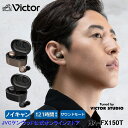 Victor ノイズキャンセリング 完全ワイヤレス イヤホン HA-FX150T | ブルートゥース5.2 防滴 カナル型 bluetooth5.2 両耳 左右分離型 ビクター スタジオ チューニング JVC ケンウッド iphone android マイク付き 通話可能 テレワーク 低遅延モード AAC アプリ対応 高音質