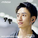 Victor ビクター 完全ワイヤレスイヤホン HA-A2T |本体片側質量4.2g 小型 軽量ボディ 最大合計約24時間再生 Bluetooth Ver5.4対応 防滴 マイク付き テレワーク ブルートゥース 片側使用可 高音質 AAC 対応 スマートホン プレゼント おそろい お祝い イヌホン