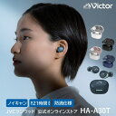 Victor ノイズキャンセリング 完全ワイヤレス イヤホン HA-A30T ブルートゥース5.2 防滴 カナル型 bluetooth5.2 左右分離型 ビクター JVC ケンウッド マイク 通話可能 イヌホン 低遅延モード 入学 卒業 プレゼント 新生活 オンライン会議 アクティブノイズキャンセリング