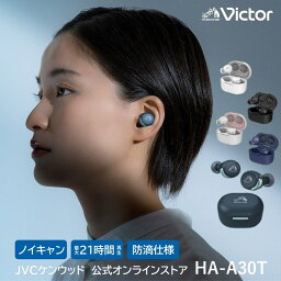 ワイヤレスイヤホン（10000円程度） Victor ノイズキャンセリング 完全ワイヤレス イヤホン HA-A30T | ブルートゥース5.2 防滴 カナル型 bluetooth5.2 左右分離型 ビクター JVC ケンウッド マイク 通話可能 イヌホン 低遅延モード 入学 卒業 プレゼント 新生活 オンライン会議 アクティブノイズキャンセリング