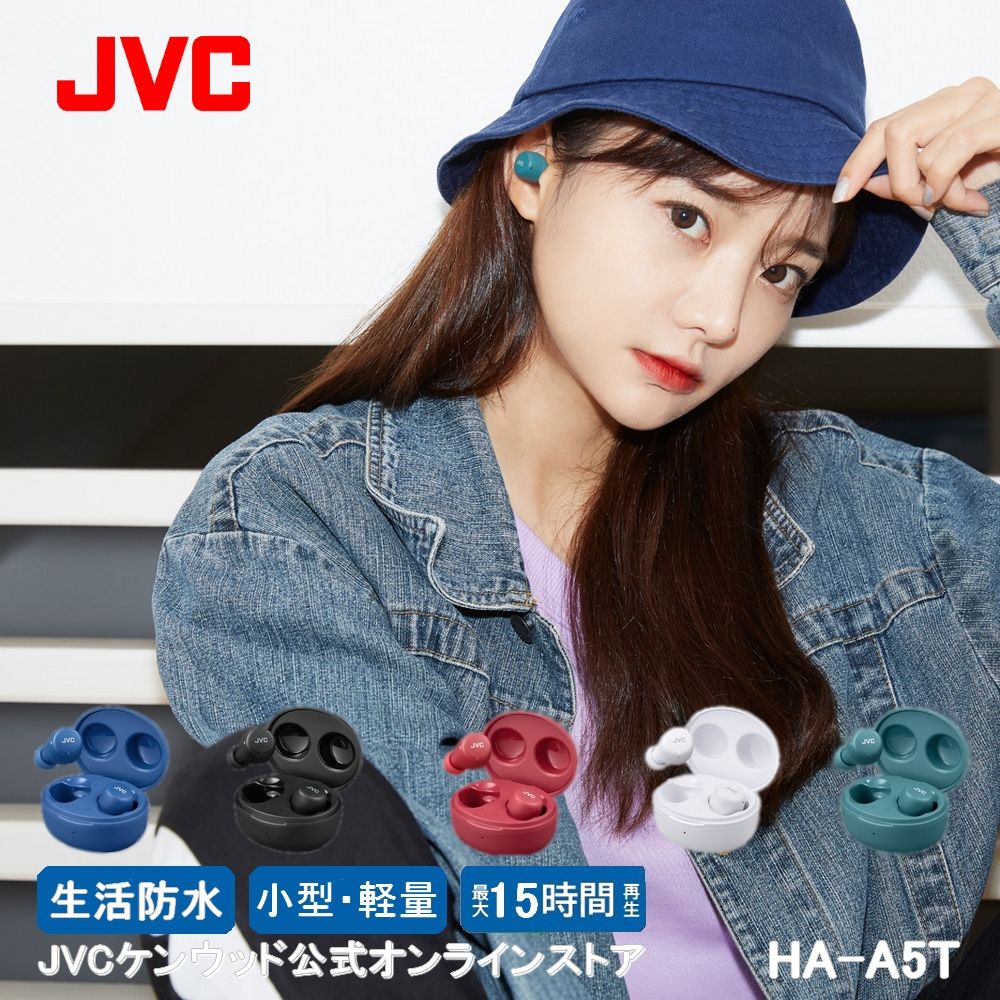 JVC HA-A5T 完全ワイヤレスイヤホン 本体質量3.9g 小型 軽量ボディ 最大15時間再生 Bluetooth Ver5.1対応 生活防水 マイク付き ブルートゥース 手のひらサイズ 高音質 通話 おしゃれ カラフル トレンドカラー 入学 卒業 プレゼント おそろい お祝い 通学 コンパクト 新生活