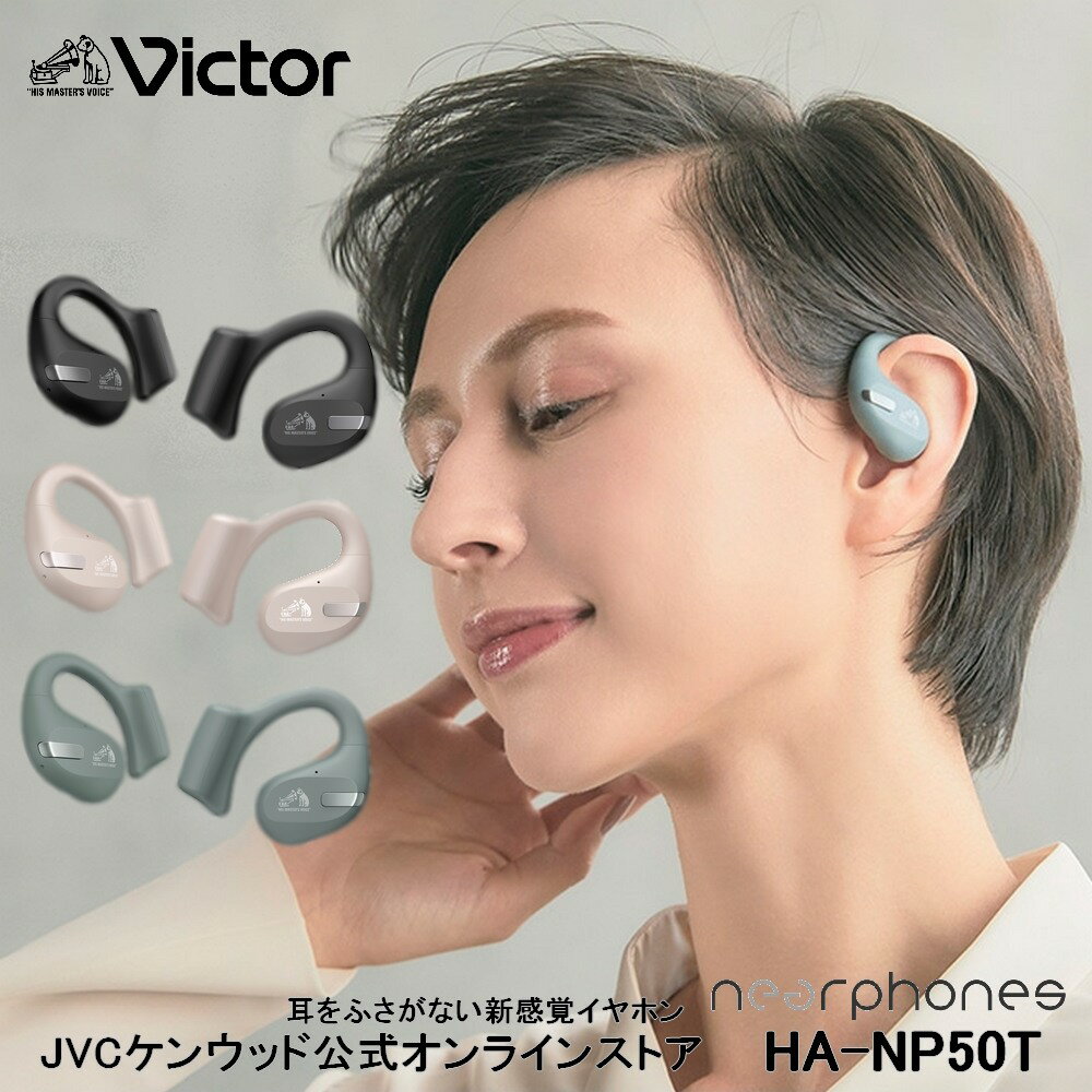 Victor դʤХꥹ˥ 磻쥹 ۥ HA-NP50T | ޥݥ ֥롼ȥ5.3 ũ ݤ bluetooth 5.3  Ҽ  ӥ JVC 󥦥å iphone android ޥ òǽ ƥ ץ󥨥 ʤİ ʤ