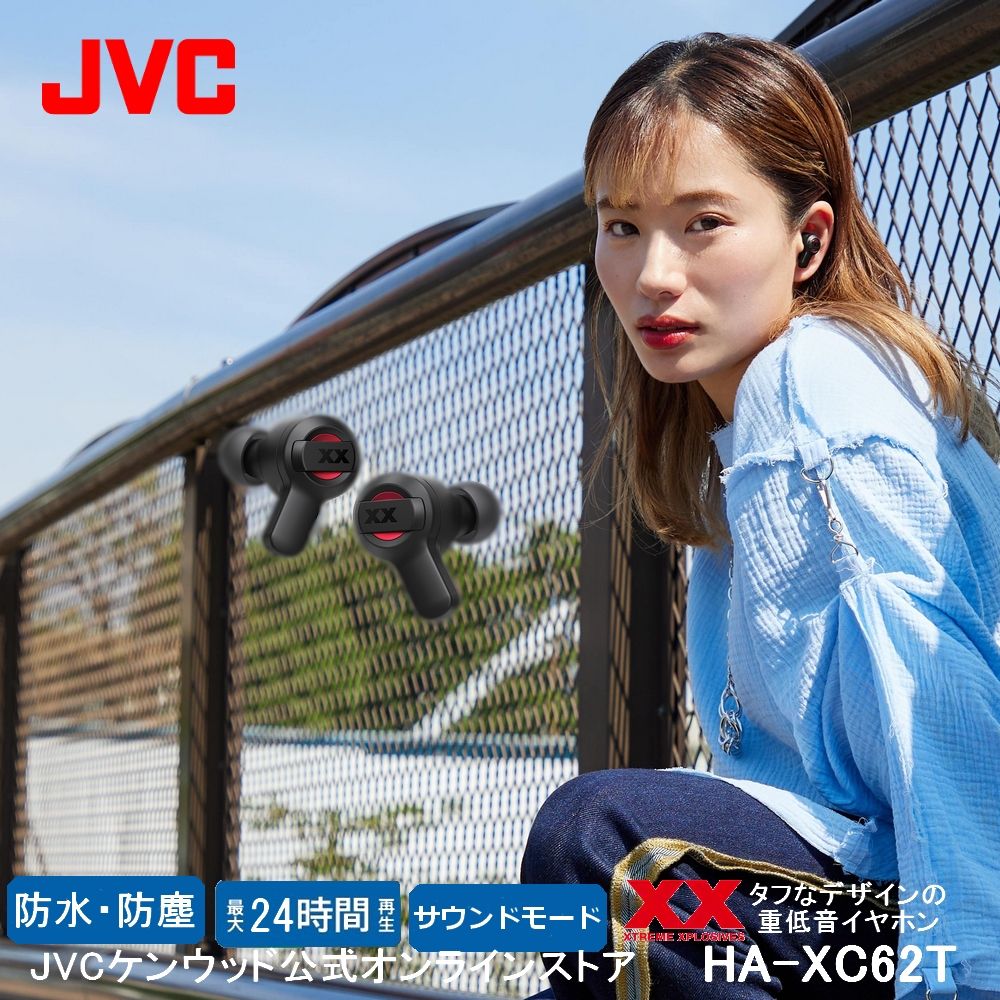 JVC 重低音 完全ワイヤレスイヤホン HA-XC62T |