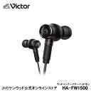 Victor インナーイヤー イヤホン ハイレゾ HA-FW1500 ウッドドーム MMCX インナーイヤー型 カナル型 イヤフォン jvc ジェ−ブイシ− 有線 イアフォン 高音質 日本製 高解像ピュアサウンド ハイグレードケーブル スパイラルドット