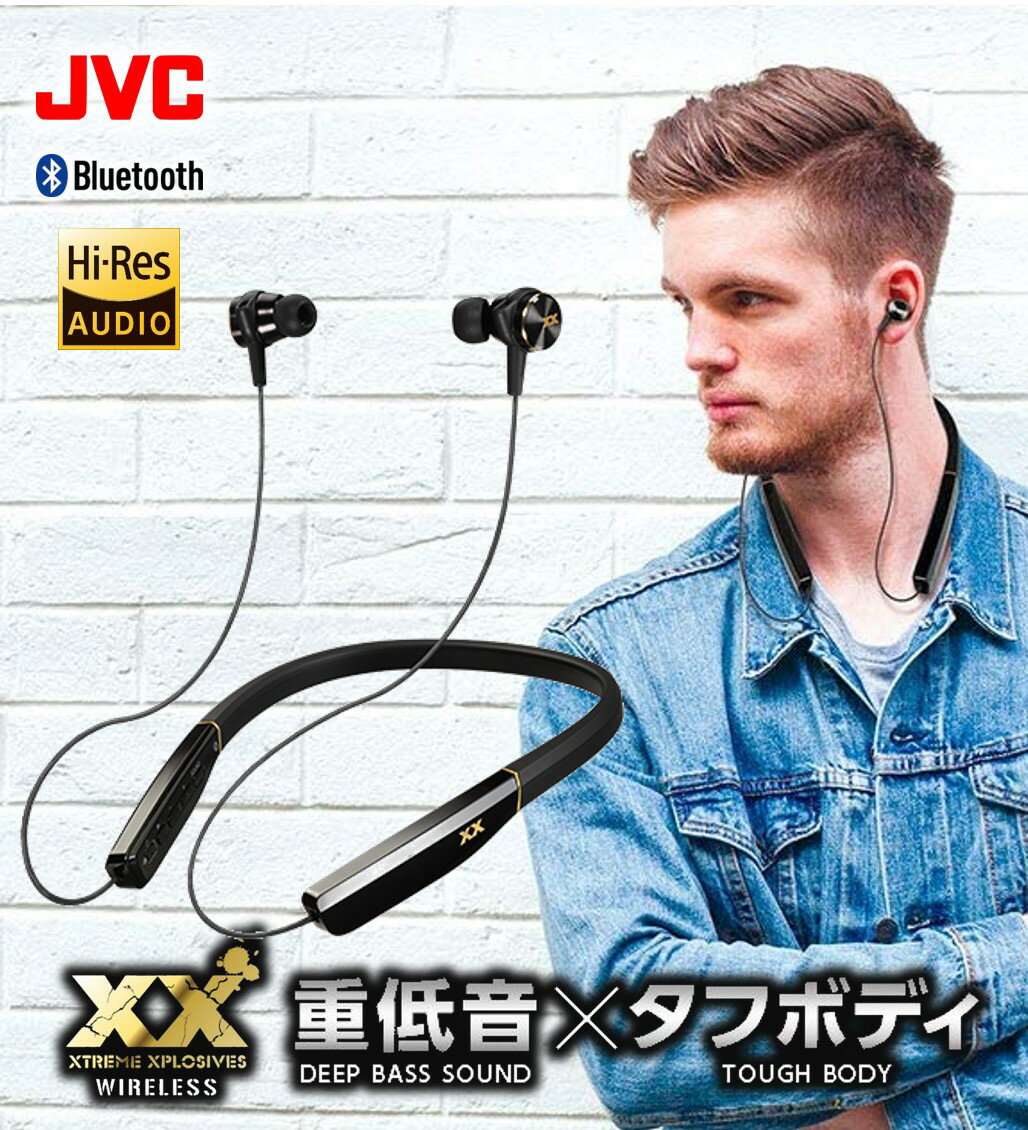 JVC ワイヤレスイヤホン ネックバンド ハイレゾ対応 重低音 HA-FX99XBT | ブルートゥース bluetoot NFC対応 有線 ワイヤレスイヤフォン ワイヤレス イヤホン 長時間 iphone android jvc ジェ−ブイシ− 高音質 カナル型 イヤフォン イアフォン インナーイヤー型