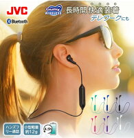 JVC カラフル ワイヤレスイヤホン HA-FX23BT | bluetooth インナーイヤー ブルートゥース 高音質 jvc クリスマス プレゼント ピンク ホワイト 両耳 ジェ−ブイシ− ワイヤレス イヤホン マイク付き iphone android 長時間 ブルートゥース 通話可能