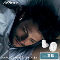 Victor イヤープラグ EP-S433 | 耳栓 騒音から耳を守る 高機能イヤープラグ 遮音 ...