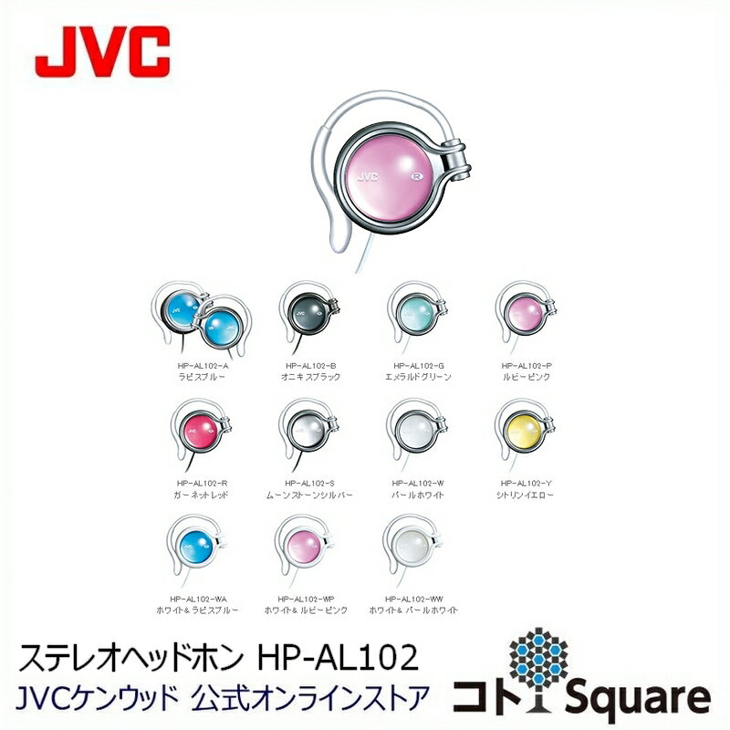 JVC ヘッドホン カラフル HP-AL102 | 有線 有