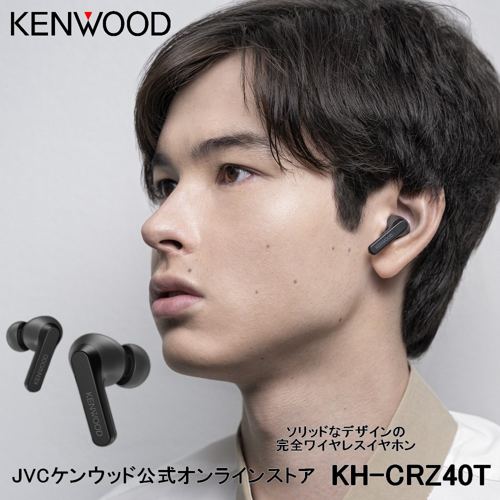 KENWOOD 完全ワイヤレスイヤホン KH-CRZ40T 防水 ブルートゥース5.1 bluetooth5.1 ワイヤレス イヤホン イヤフォン 長時間 ハンズフリー 通話可能 マイク付き マイク内蔵 スマホ スマートフォン iphone android ケンウッド