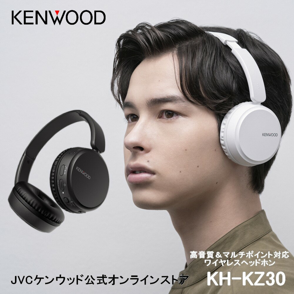 ヘッドホン（売れ筋ランキング） KENWOOD ワイヤレスヘッドホン KH-KZ30 | ブルートゥース5.2 bluetooth5.2 ワイヤレス ヘッドホン ヘッドフォン 長時間 ハンズフリー 通話可能 マイク付き マイク内蔵 スマホ スマートフォン iphone android ケンウッド マルチポイント