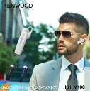 KENWOOD ワイヤレス片耳ヘッドセット KH-M100 約9gの軽量設計 ブルートゥース4.2 耳掛け 左右耳対応 bluetooth4.2 片耳 ケンウッド iphone android ワイヤレス イヤホン マイク付き 通話可能 マイク内蔵 テレワーク マルチポイント