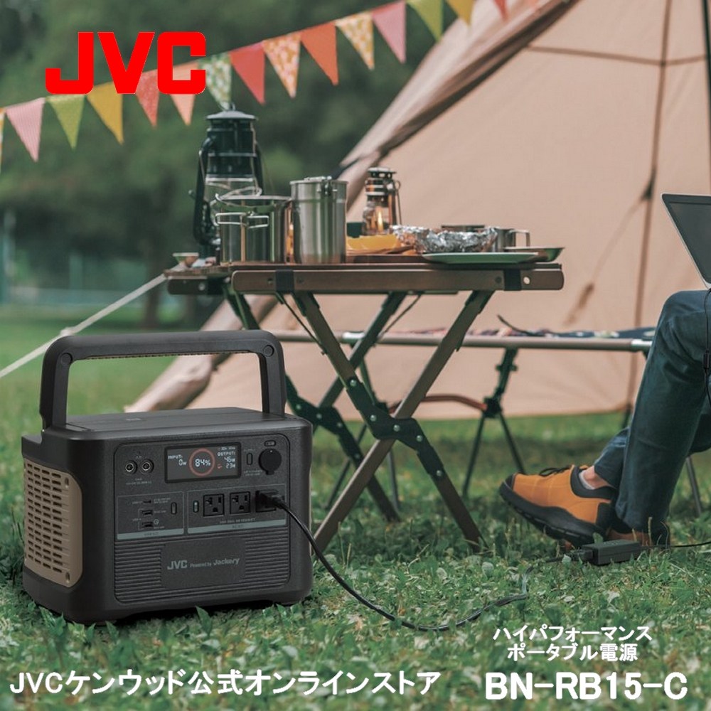 【防災製品推奨品】JVC ポータブル電源 BN-RB15-C