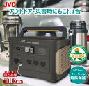 【防災製品推奨品/延長保証特典有】JVC ポータブル電源 BN-RB10-C 1002Wh jackery 大容量 蓄電地 正弦波 DC USB ポータブルバッテリー アウトドア 非常用バッテリー 蓄電 非常用電源 災害用電源 ソーラーパネル 対応 ジャックリー ACコンセント 防災 停電 ジャクリ