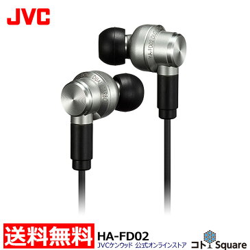 【全国送料無料】 JVC インナーイヤー イヤホン ハイレゾ HA-FD02 | MMCX カナル型 イヤフォン インナーイヤー型 カナルタイプ イアフォン 有線 ジェ−ブイシ− jvc iphone android スマホ スマートフォン