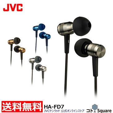 【アウトレット】 JVC インナーイヤー イヤホン SOLIDEGE ハイレゾ HA-FD7 | ハイレゾ音源再生対応 カナル型 高音質 カナル型 インナーイヤー型 カナルタイプ イアフォン 有線 ジェ−ブイシ− jvc iphone android スマホ スマートフォン