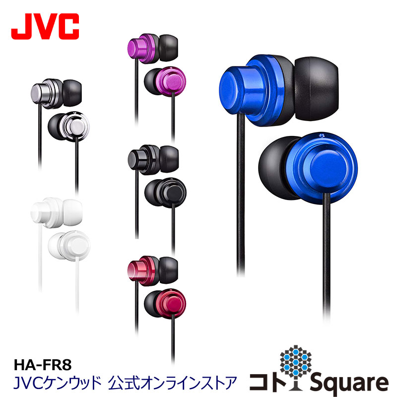 JVC インナーイヤーヘッドホン イヤホン HA-FR8 |