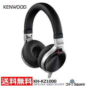 KENWOOD オンラインストア限定 ヘッドホン ハイレゾ KH-KZ1000 | ハイレゾ音源対応 高音質 有線 有線ヘッドホン ヘッドフォン 重低音 ケンウッド バランス対応 脱着ケーブル スイーベル機構