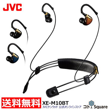 JVC ワイヤレスイヤホン ブルートゥース ハイレゾ相当高音質 ノイズキャンセリング Bluetooth対応 長時間再生 XE-M10BT