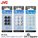 JVC 交換用 イヤーピース シリコン Lサイズ 6個入り EP-FX2L | 黒 白 クリア イヤピース イアピース スペア 純正品 6サイズ イヤーチップ ...