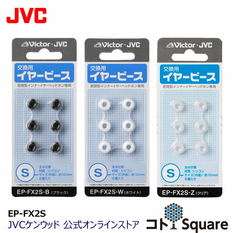 JVC  䡼ԡ ꥳ S 6 EP-FX2S |   ꥢ ڥ  6 䡼å б HP-FX55S HP-FX77 HP-NX55 HP-FX66 HP-FX300 HP-FX23 HA-EBX85 HA-FX15 HP-FX10 HP-FX24S HP-FX24 HP-FXP3 HP-FXP5 ¾ ԡ ԡ