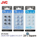 JVC 交換用 イヤーピース シリコン XSサイズ 6個入り EP-FX2XS | 黒 白 クリア スペア 純正品 6サイズ イヤーチップ 対応機種 HP-FX55S HP-FX77 HP-NX55 HP-FX66 HP-FX300 HP-FX23 HA-EBX85 HA-FX15 HP-FX10 HP-FX24S HP-FX24 HP-FXP3 HP-FXP5 他 イアピース イヤピース