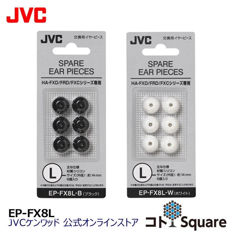 JVC  䡼ԡ ꥳ L 6 EP-FX8L | ֥å ۥ磻 ԡ ԡ ڥ  2 䡼å б HP-FXC50 HP-C70 HA-FXC51 HA-FXC71 HA-FXD80 HA-FXD70 HA-FXD60 HA-FRD60 HA-FXH10 HA-FXH20 HA-FXH30 HA-FRH10¾