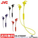 JVC 防水ワイヤレス イヤホン ブルートゥース ブルー ブラック イエロー レッド カナル型 bluetooth3.0 IPX5 HA-ET800BT 在宅 在宅勤務 テレワーク 運動不足解消